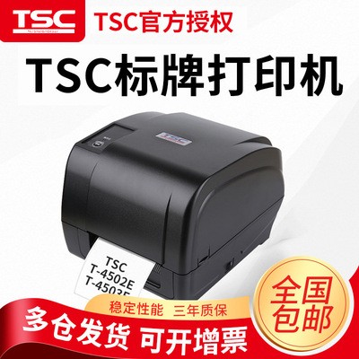 TSC T-4502E/T-4503E不干膠標(biāo)簽打印機(jī)條碼打印機(jī)服裝吊牌二維碼