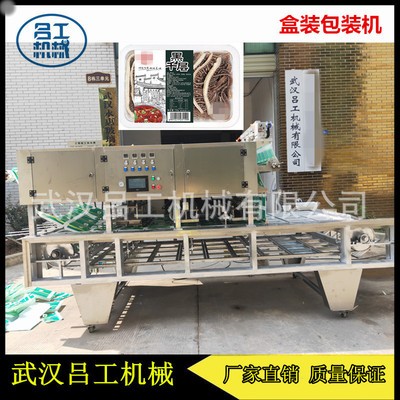 盒裝新鮮火鍋食材包裝封口機 牛肉毛肚葉片盒子封口機械包裝設備