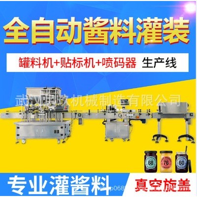 武漢用玖牌全自動醬料灌裝機 辣椒醬灌裝機生產線 廠家直銷