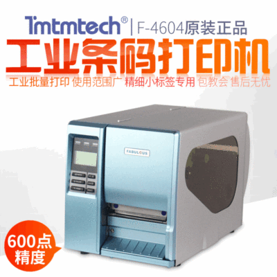 小標簽專用600點高精度條碼打印機F-LP4604二維碼不干膠打印機