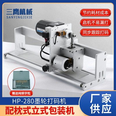 配套枕式自動同步噴碼機三鷹HP-280食品生產(chǎn)包裝袋墨輪跟蹤打碼機