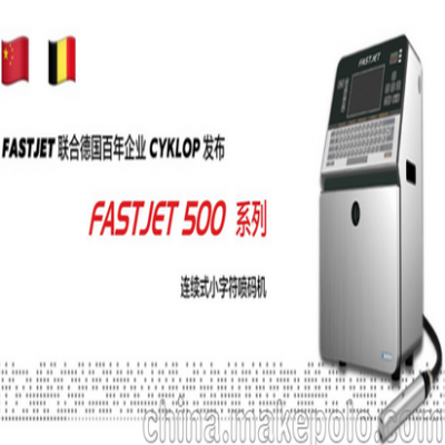 噴碼機--FASTJET 500 新品上市
