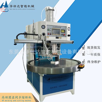 高周波自動圓盤熔斷機 PET PVC塑膠片熱合壓花裁斷 紀念幣包裝機