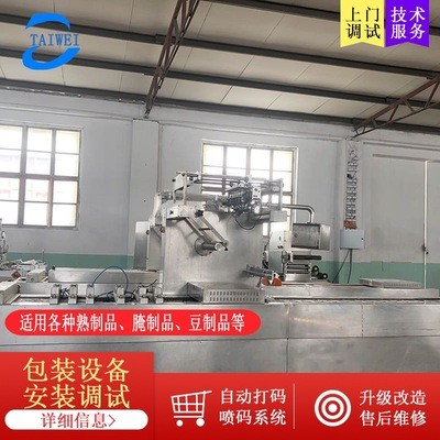 拉伸膜真空包裝機(jī)平度市小魚干 連續(xù)式真空包裝機(jī)升級改造打碼機(jī)