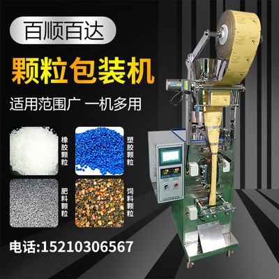 廠家直供中藥顆粒包裝機全自動中藥丸包裝機塑料顆粒中藥包裝機