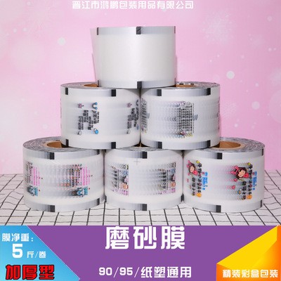 封口膜磨砂封口膜現貨 加厚型磨砂膜5斤凈重一卷2600張 6絲厚
