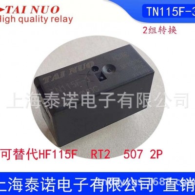 直銷TN115F-3 2組轉(zhuǎn)換 8A直流繼電器