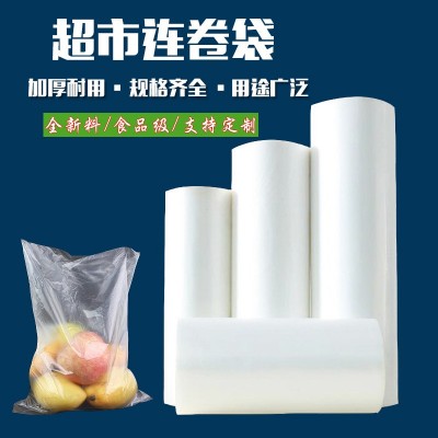 超市連卷袋大小號一次性保鮮袋點段式平口手撕透明食品級塑料袋