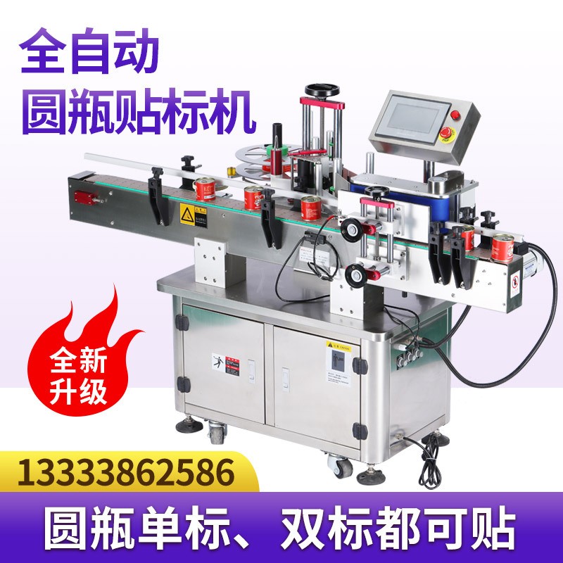 全自動圓型 曲面貼標機 玻璃瓶標簽貼 平面盒子不干膠自動貼標機