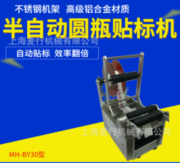 上海貼標機 廠家消毒液不干膠手動貼標機 小型圓瓶貼標機