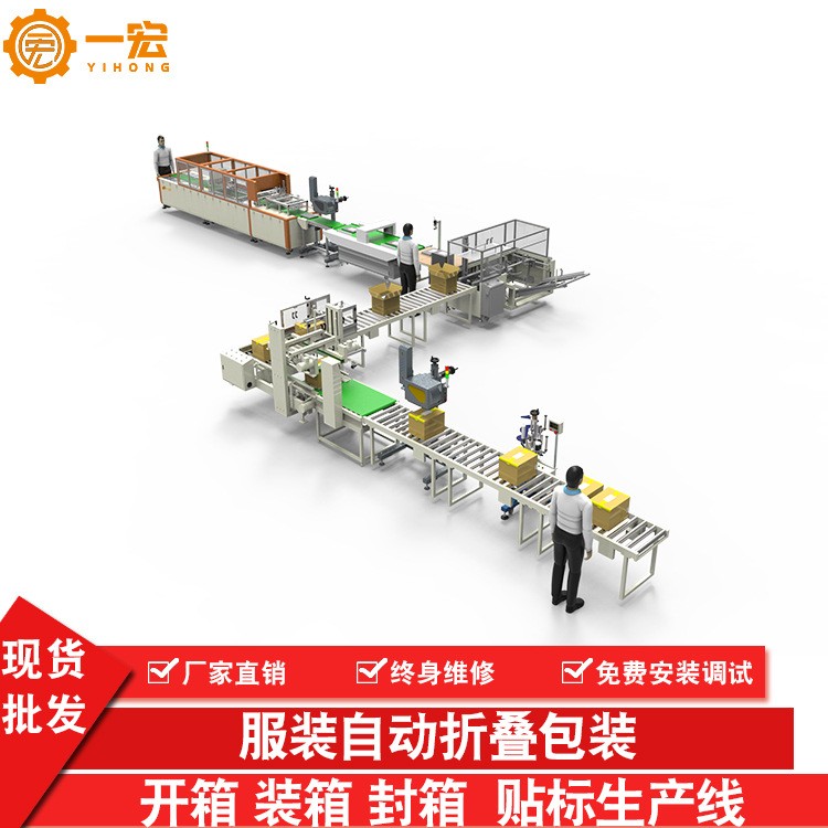 廠家全自動t恤包裝機 衣服包裝生產線 全自動裝箱封箱一體機 現貨