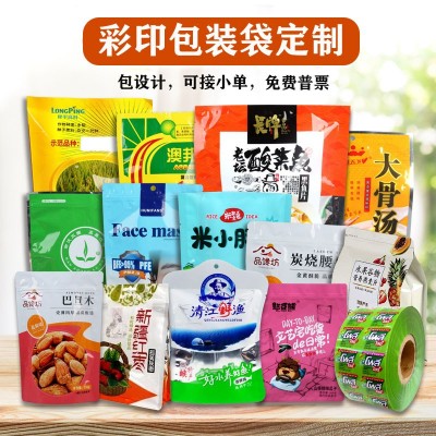 彩印塑料尼龍真空食品包裝袋定制干果休閑零食復(fù)合鋁箔自封 自立袋