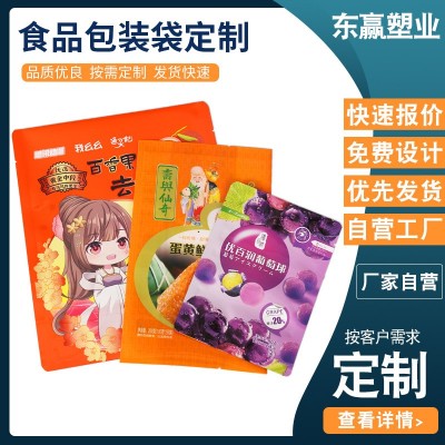 工廠塑料包裝袋印刷真空食品包裝袋鋁箔袋彩印復合卷膜自立自封袋