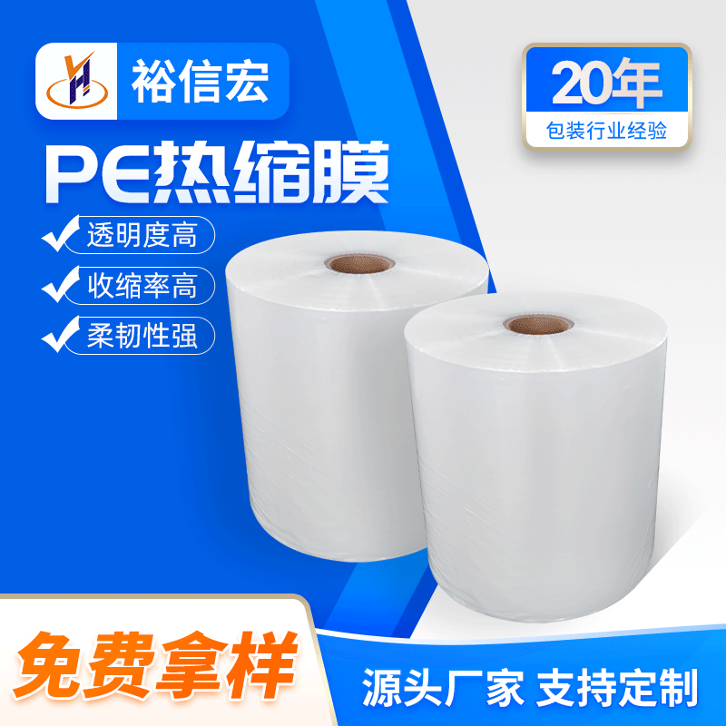 礦泉水pe熱收縮膜定制玻璃水熱縮膜啤酒飲料紙箱收縮袋膜塑料薄膜