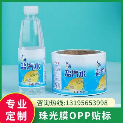 定制珠光膜OPP貼標礦泉水飲料日用品化妝品其他環保標簽清晰印刷