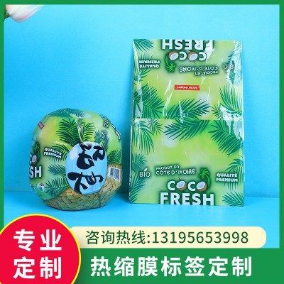 熱縮膜PVC椰子水果飲料化妝品包裝標簽彩色可印刷LOGO