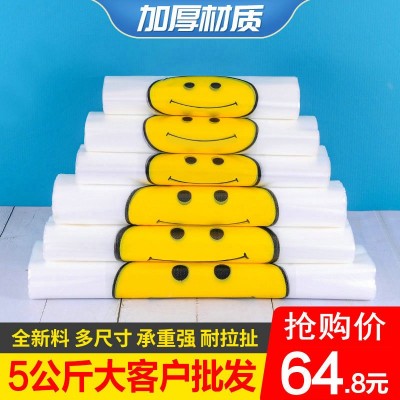 批發10斤微笑臉塑料袋子食品手提背心袋一次性商用超市方便袋論斤