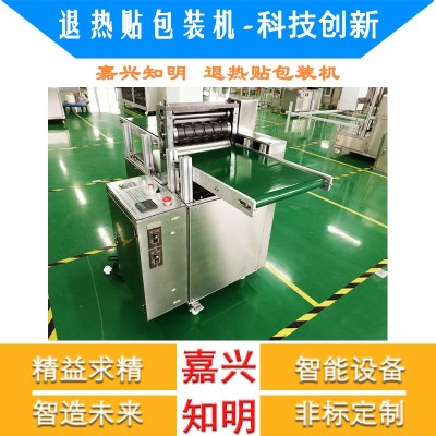 退熱貼包裝機，冷敷貼包裝機，降溫貼裝袋機，嘉興知明機械
