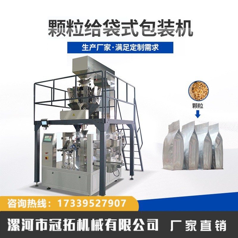 全自動給袋式顆粒包裝機 狗糧貓糧寵物零食包裝機 糖果薯片包裝機