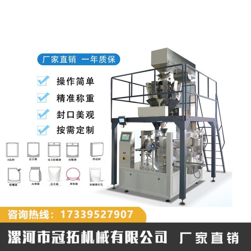 供應全自動計量包裝機 自立袋包裝機 糖果堅果顆粒給袋式包裝機