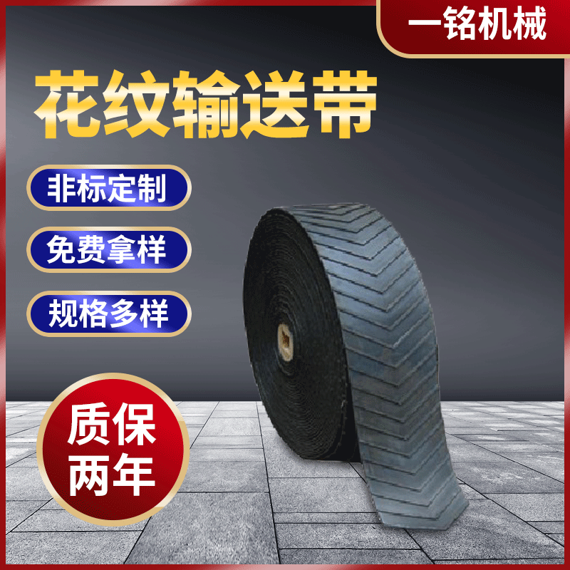 廠家供應輸送帶傳送帶花紋環形輸送帶聚氨酯防滑輸送帶