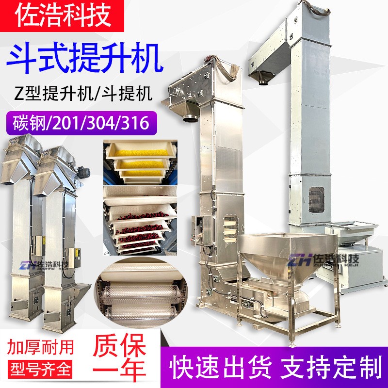 顆粒蠟Z型斗式提升機誘導式提升機粉末密封垂直斗提機Z型上料機廠
