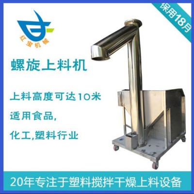 螺旋上料機絞龍不銹鋼PVC塑料顆粒粉末吸料機自動化工電動輸送機