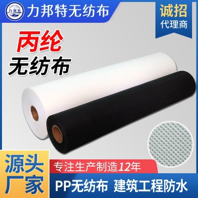 PP無(wú)紡布廠(chǎng)家 公路養(yǎng)護(hù)建筑工程屋面防水無(wú)紡布 聚丙烯丙綸防水布