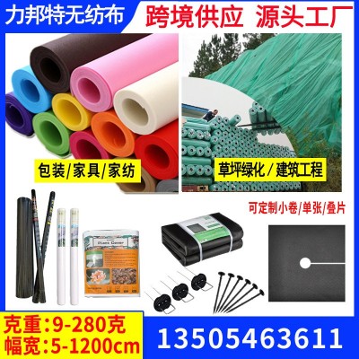 廠(chǎng)家供應(yīng)PP紡粘無(wú)紡布卷 包裝家紡農(nóng)業(yè)保溫防草建筑綠化 無(wú)紡布料