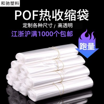 廠家直供pof熱縮袋熱收縮膜PVC熱收縮膜食品飲料熱縮膜熱縮袋制定