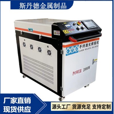 1000w1500w2000w手持式激光焊接機 金屬鋁鎂合金不銹鋼激光焊接機