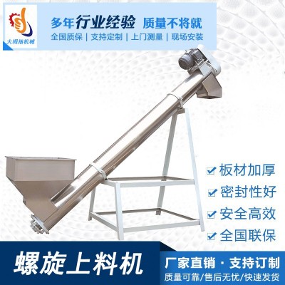 顆粒螺旋上料機糧食給料機不銹鋼螺旋輸送機絞龍提升機粉末輸送機
