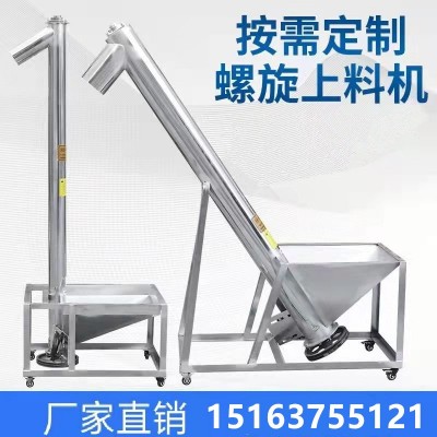 螺旋上料機 不銹鋼螺桿上料機 塑料顆粒送料機 粉末飼料提升機