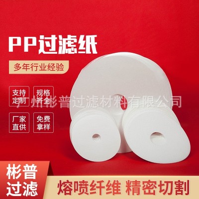 工廠貨源工業(yè)PP高效濾紙按需制作過濾紙木漿紙耐酸性無紡布濾紙