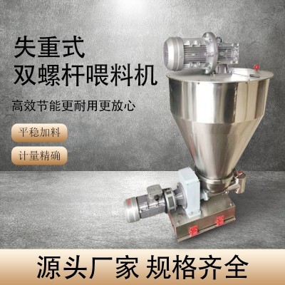 南通飛傳定量小型螺旋給料機高精度雙螺旋加料機失重計量 輸送機