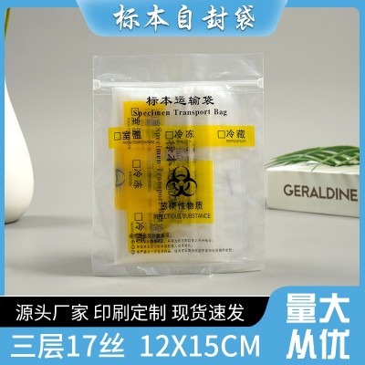 三層子母醫(yī)學(xué)檢驗袋12*15*1百個 標本運輸袋 病理接收自封貼骨袋