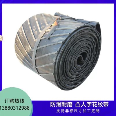 四川地區環形人字輸送帶上凸花紋輸送帶小人字尼龍傳輸帶