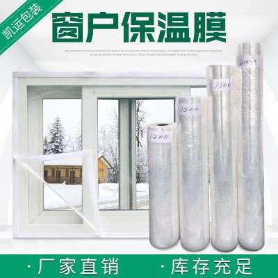 EVA/PEVA透明封窗膜 冬季封窗保溫塑料膜 家用門窗密封條擋風(fēng)薄膜