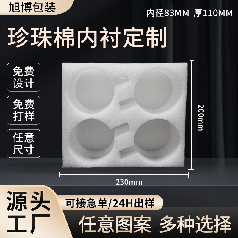 珍珠棉批發(fā)陶瓷杯防震防摔包裝馬克杯玻璃杯快遞打包泡沫紙箱內(nèi)襯