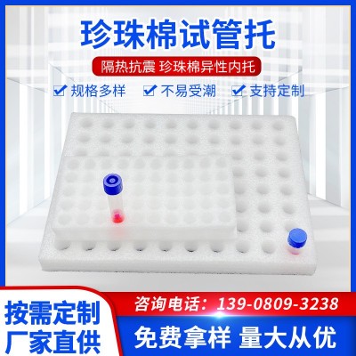 廠家定做珍珠棉試管托 核酸檢測試管泡沫托盤珍珠棉采血試管底座
