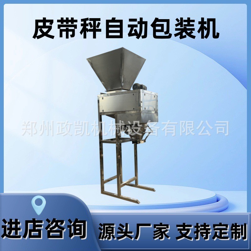 顆粒粉末分裝機辣椒花椒調味料打包機自動稱重包裝機大容量灌裝機