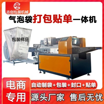 氣泡袋打包貼單一體機 化妝品氣泡袋包裝機全自動 電商專用打包機
