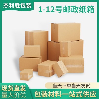 搬家收納打包箱搬家用 紙箱快遞盒大箱子 紙箱快遞打包小紙箱廠家