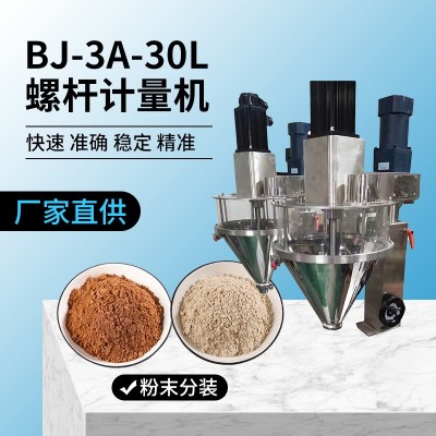 50L螺桿下料粉劑計量機包裝設備粉劑頭機頭現貨安徽原廠質保