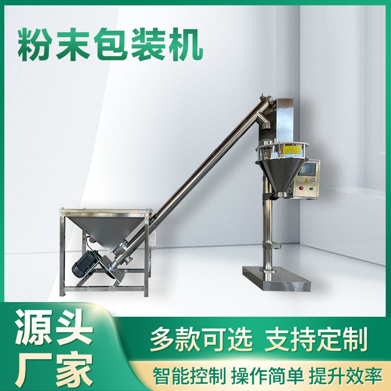 粉末顆粒包裝秤 自動稱重定量包裝機 螺旋式包裝機器 支持定制