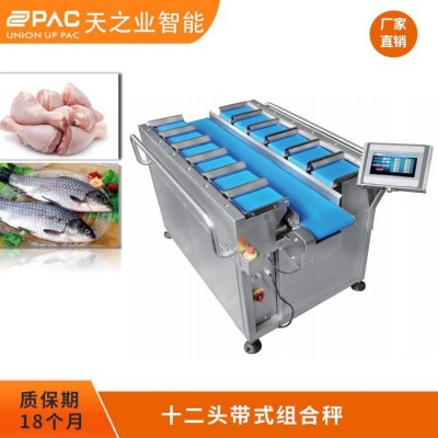 多工位全自動篩選榴蓮水果帶式組合秤12頭皮帶秤包裝機多頭電腦秤