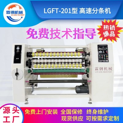 廠家直銷現貨膠帶分切機膠帶機器設備分條機包裝機封箱膠生產線