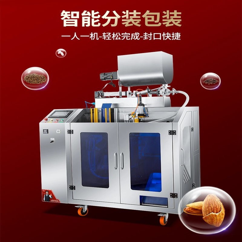 全自動(dòng)包裝機(jī)小型粉末顆粒液體膏體自動(dòng)稱重灌裝給袋預(yù)制袋封口機(jī)