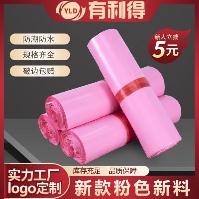 有利得快遞袋子粉色新料小號(hào)防水袋服裝服飾外貿(mào)快遞物 流打包袋子