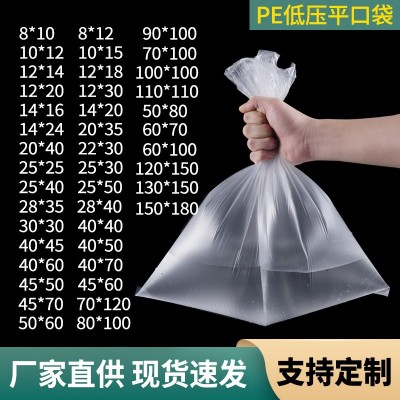 pe低壓平口袋防塵防潮袋塑料半透明加厚包裝袋食品服裝薄膜袋po袋